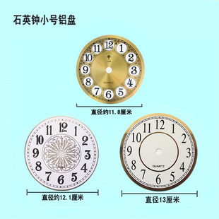 DIY配件石英钟钟表表盘数字刻度铝盘手工制作白色金色挂钟金属盘