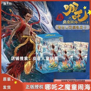 集卡社哪吒之魔童闹海2卡片电影典藏收藏卡哪咤魔童降世卡片卡牌
