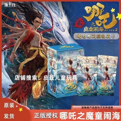 集卡社哪吒之魔童闹海2卡片电影典藏收藏卡哪咤魔童降世卡片卡牌