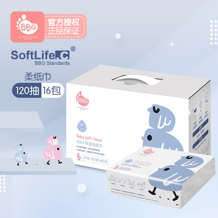 BBG婴儿柔纸巾 保湿柔纸巾120抽*16包整箱家庭装新生儿专用抽纸