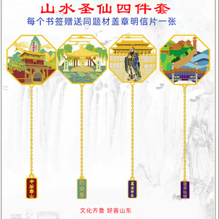 山东文创纪念品中国风书签泰山曲阜孔庙孔子蓬莱阁旅游特色伴手礼