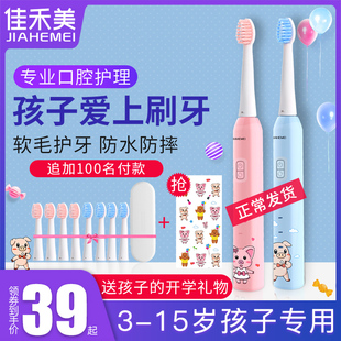 佳禾美儿童电动牙刷3-4-6-10岁以上宝宝小孩软毛电声波自动充电式