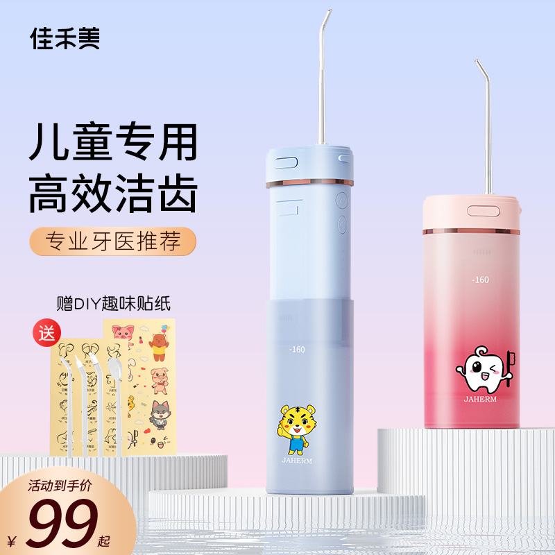 儿童冲牙器正畸专用便携式水牙线6-10岁以上家用牙齿清洁洗牙神器