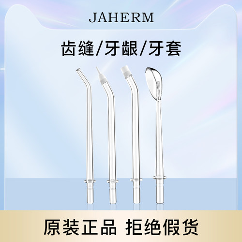 佳禾美t202冲牙器原装正畸专用