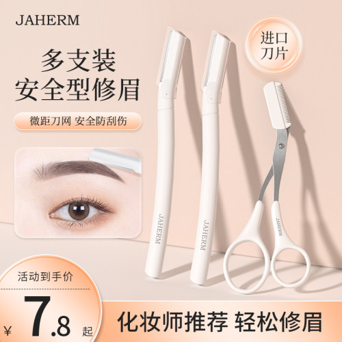 修眉刀安全型防刮伤进口刀片