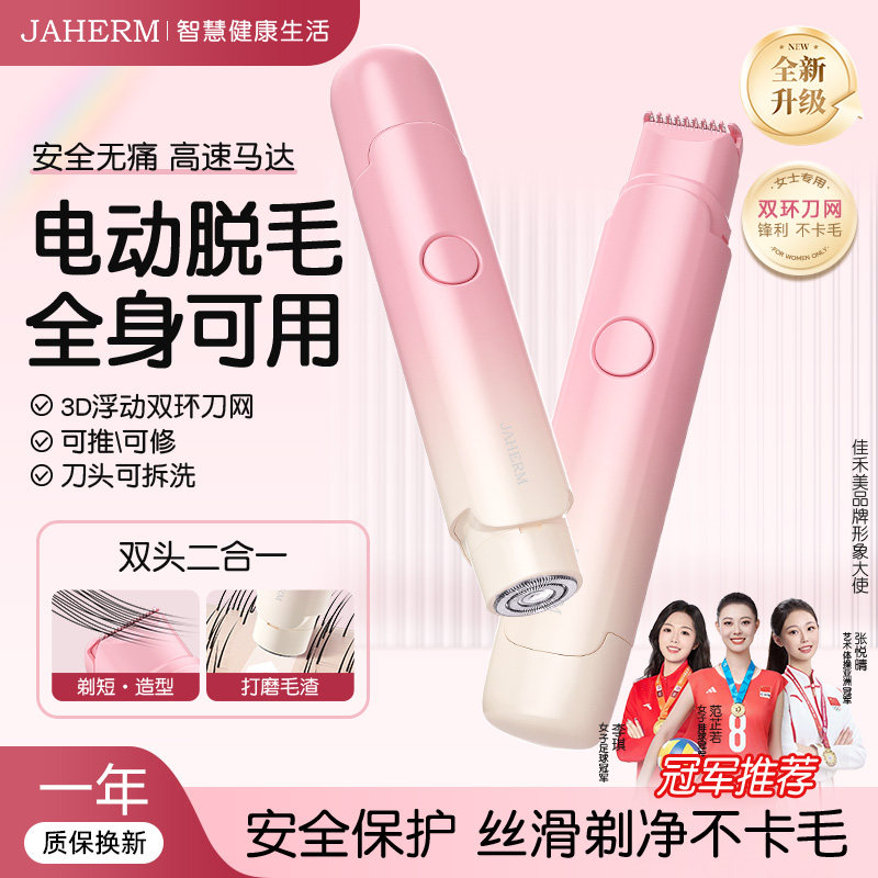 佳禾美刮毛刀私处剃毛器私密电动脱毛仪女生专用腋毛修剪神器男士