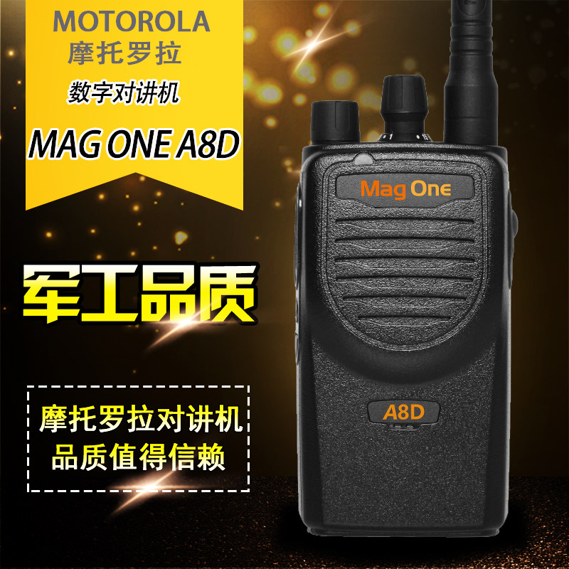 摩托罗拉（Motorola） MAG ONE A8D 数字商用对讲机
