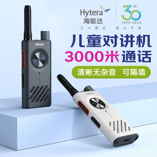 hytera海能达儿童对讲机亲子HYT-S31情侣对讲机 儿童玩具礼物
