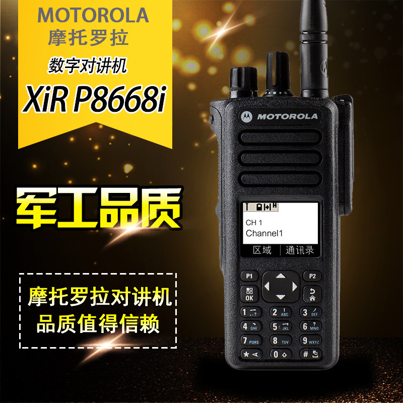 摩托罗拉（Motorola）XIR P8668i 数字对讲机 专业商用手持对讲机