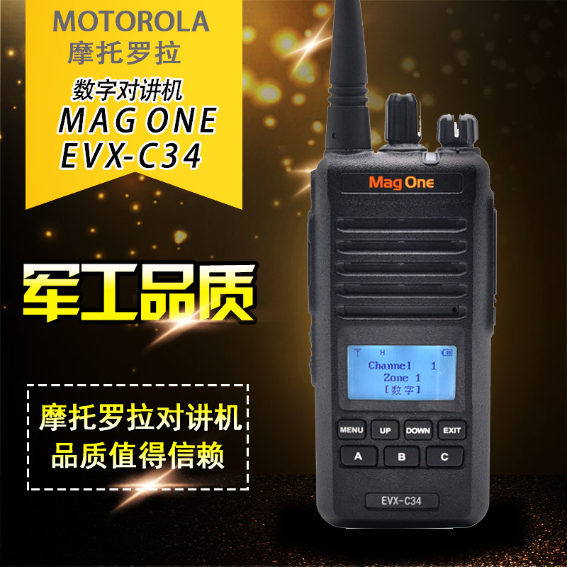 摩托罗拉（Motorola）Mag One C34 数字对讲机 专业商用大功率数
