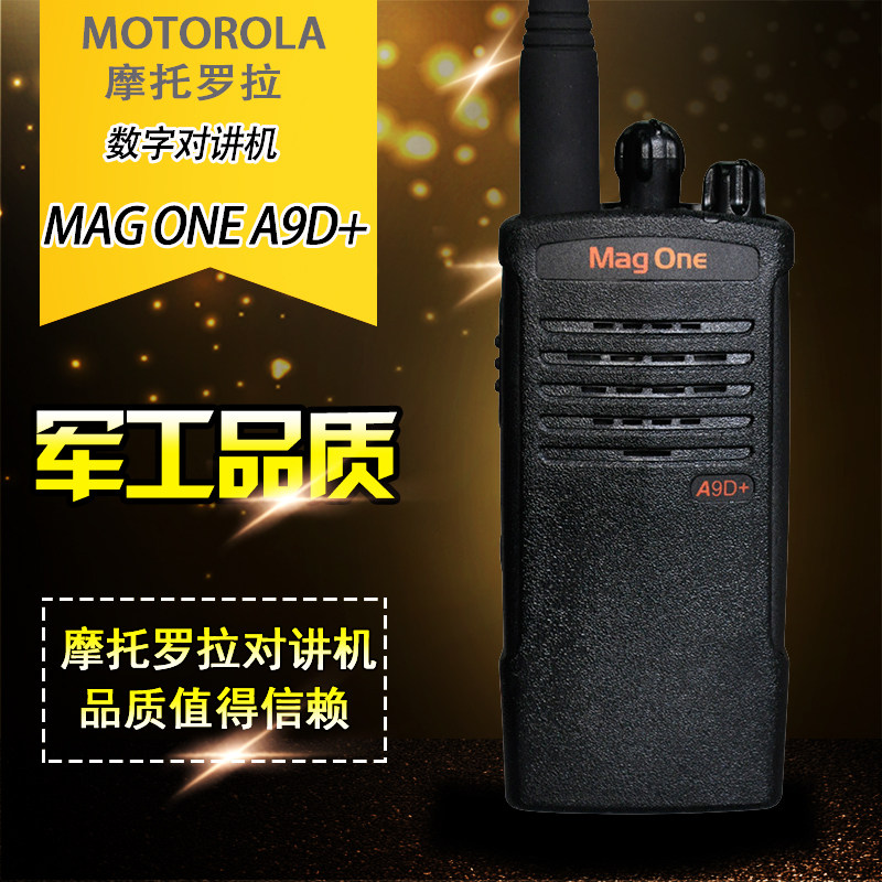摩托罗拉（Motorola）MAG ONE A9D+ 数字对讲机