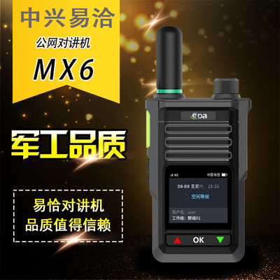 中兴易洽MX6公网对讲机 5000公里IP68防水 安卓R版双卡配置带WIFI