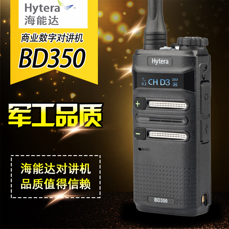 Hytera/海能达 BD350数字对讲机 迷你型酒店 民用专业手台BD-350