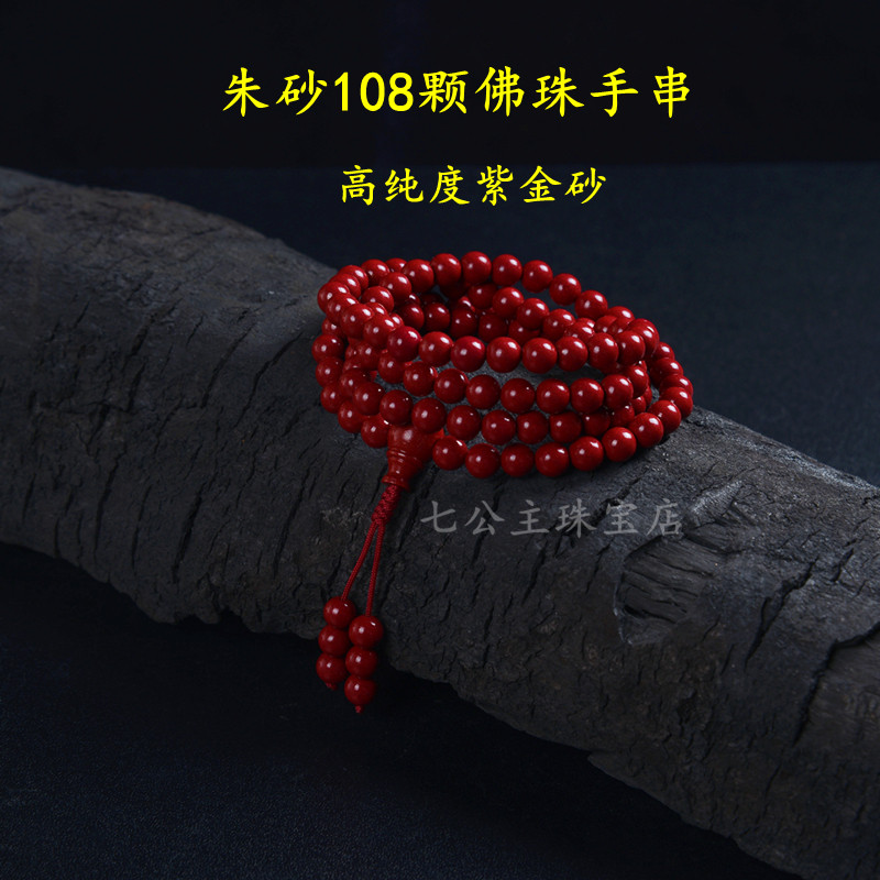 天然朱砂108颗念珠手串原矿紫金砂佛珠多圈手链情侣本命年民族风
