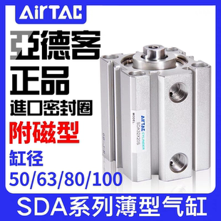 100X5X10X15X20X25X30X40X45S 亚德客附磁型超薄气缸SDA50