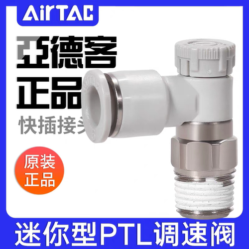 亚德客L型调速节流阀接头