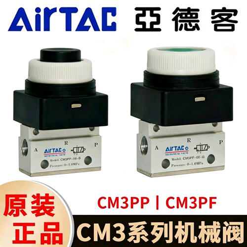 亚德客机械阀 CM3PP-06-B CM3PF-06-G 二位三通平头按钮机械阀