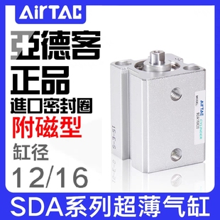 亚德客气动附磁超薄气缸SDA12 16X10X15X20X25X30X35X40X50S带磁