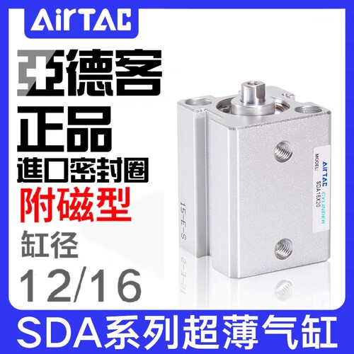 亚德客SDA12/16附磁超薄气缸