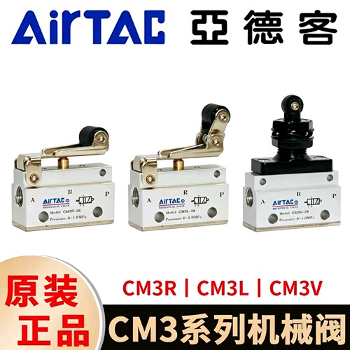 亚德客CM3机械阀 CM3R-06 CM3L-06 CM3V-06 滚轮杠杆行程气阀