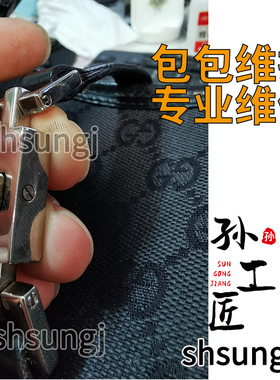 品牌包包修复定制包包配件维修