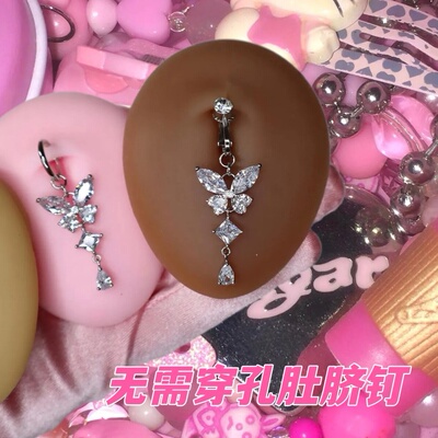 欧美外贸蝴蝶锆石免打孔肚脐钉假肚脐环Non Piercing Belly Ring