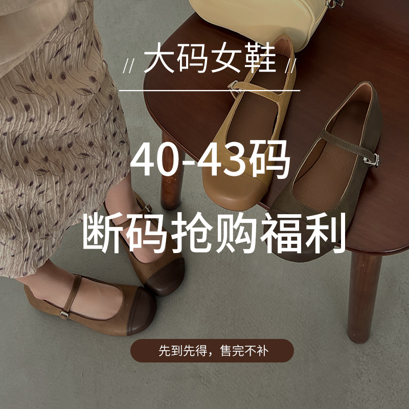 2025断码福利活动 #大码女鞋41-43大码女鞋40 42