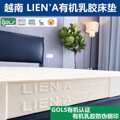 越南LIEN A进口天然有机乳胶床垫GOLS认证榻榻米垫软垫硬橡胶薄垫