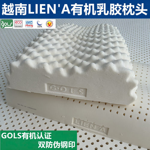 越南LIENA原装进口GOLS有机认证天然乳胶枕成人儿童护颈枕双钢印