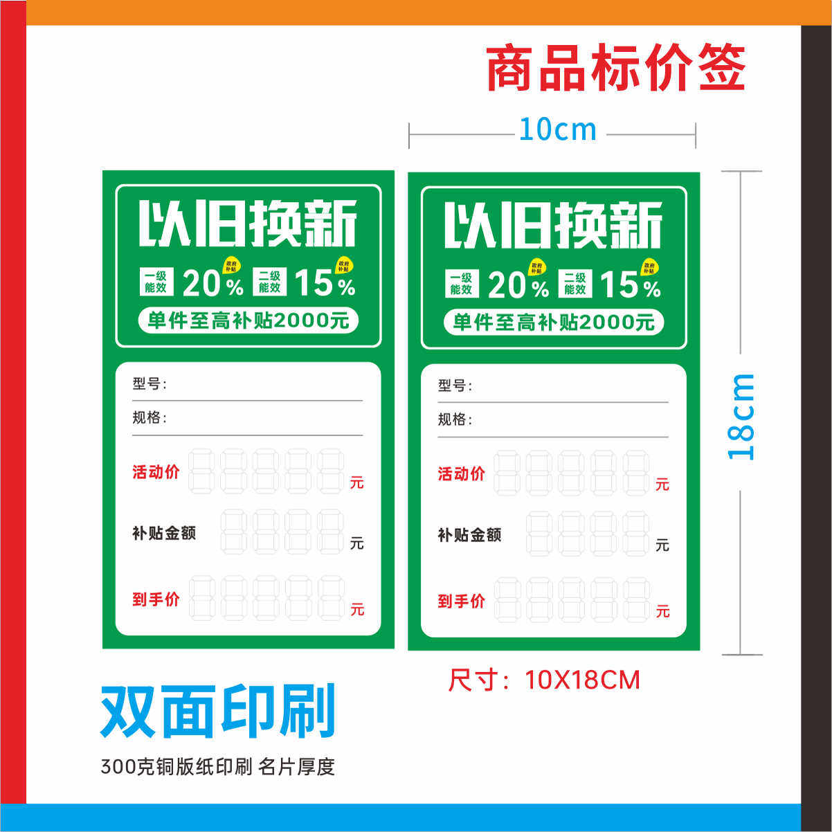 适用于格力家电以旧换新标价 新款京东海尔美的电器数签标签纸