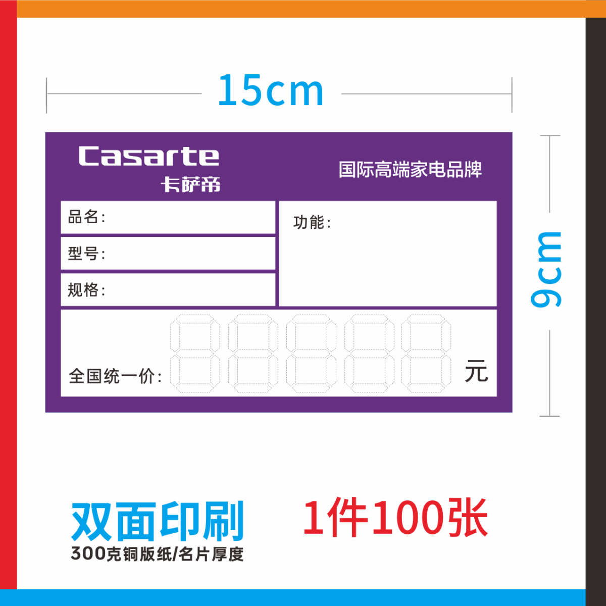 卡萨帝家电标价签高端品牌电器标价格海尔家电冰箱商品标价签