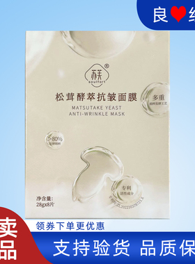 国珍荐康客苏芙松茸酵萃抗皱面膜