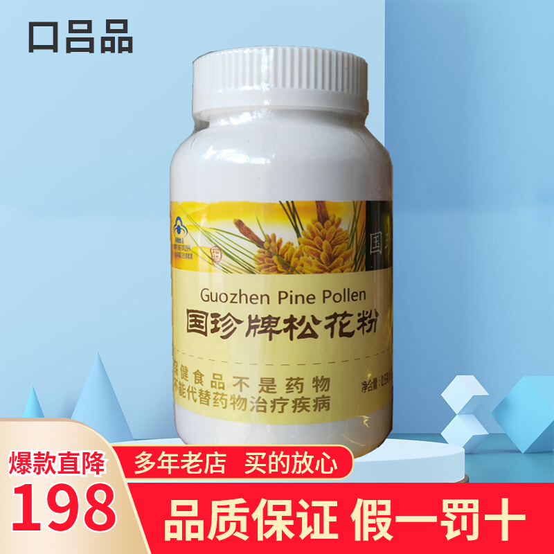 国珍 牌松花粉 0.5g/粒*330粒