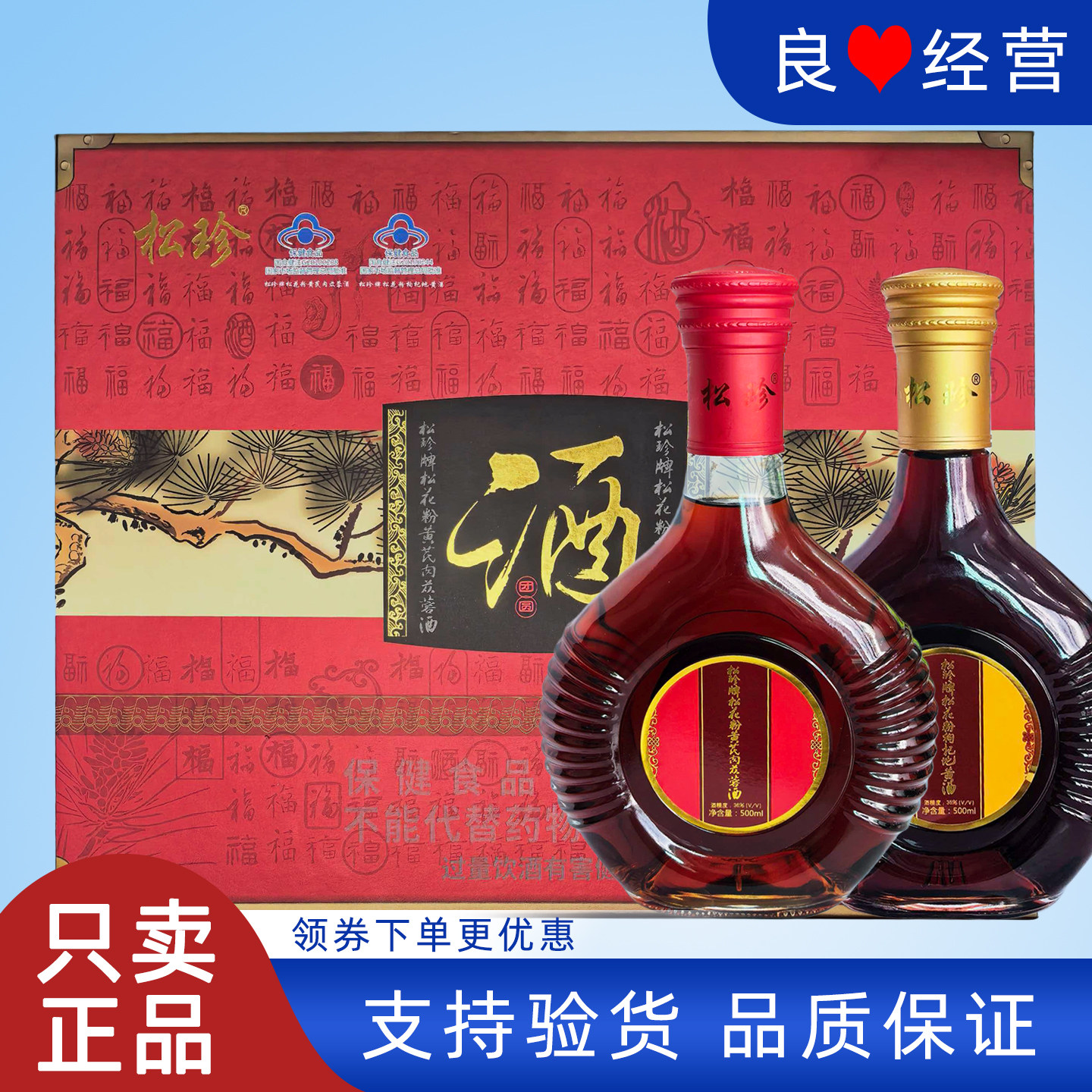 国珍牌松珍松花粉酒礼盒装图片
