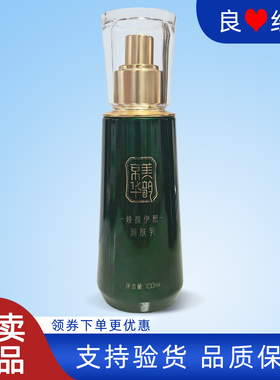 国珍牌京美华韵焕颜伊新润肤乳