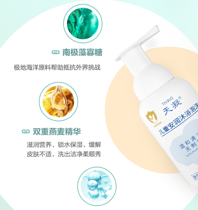 国珍天凝儿童安润沐浴泡沫240ml 儿童沐浴慕丝新品上市