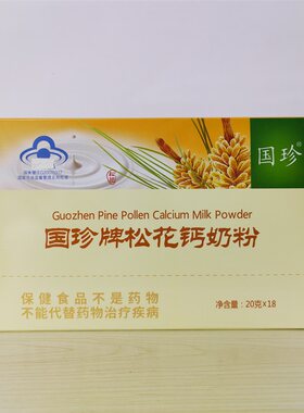 国珍松花钙奶粉破壁松花粉