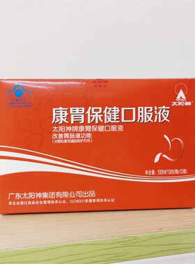 太阳神牌康胃保健口服液 10ml/瓶*10支