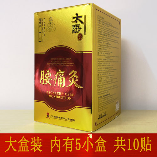 太阳神风湿肩痛强肾咳嗽灸