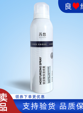 荐康客苏悠玻尿酸保湿喷雾