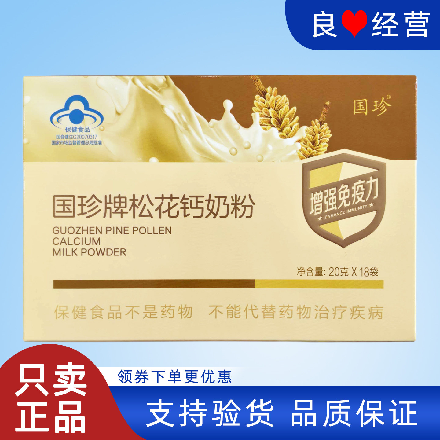 国珍松花钙奶粉新时代松花粉官方正品20g*18袋国珍产品新包装图片