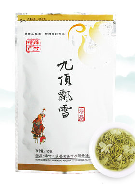 三溪九顶飘雪茉莉花茶50g香茗