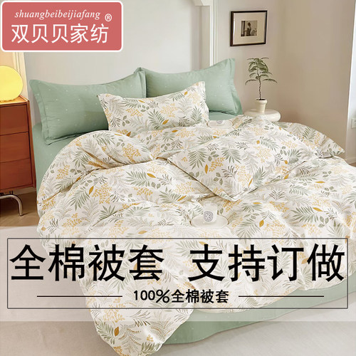 双贝贝纯棉斜纹棉被套