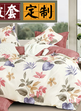 150x200学生宿舍170被套单件1.8m120x190被罩130x180*140x210x220