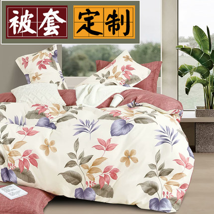 150x200学生宿舍170被套单件1.8m120x190被罩130x180*140x210x220