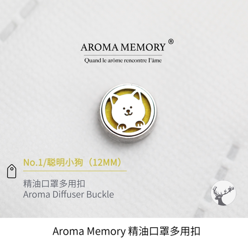 AM芳香记忆 | 精油口罩多用扣 搭配任何精油 多款随机发