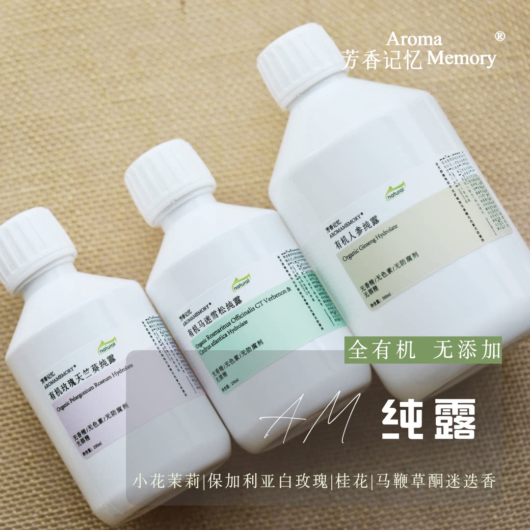 AM芳香记忆 | 精露系列 纯露 护肤水 茉莉细胞液 玫瑰纯露 沉香