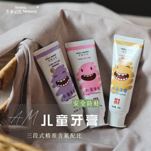 AM芳香记忆 | 儿童牙膏 三段分龄 精准护齿 天然温和 奥拉氟添加