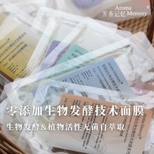 AM 零添加生物发酵技术面膜 |  全11款