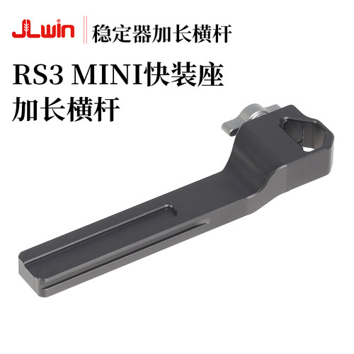 JLwinRS3mini快装座加长横杆